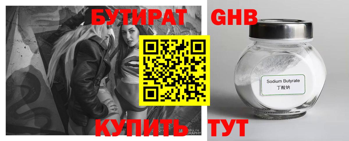 БУТИРАТ бутик Ливны