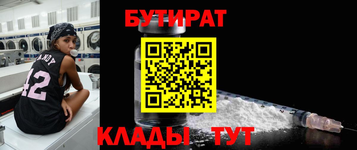 Ливны  Бутират Butirat  Вход с VPN 