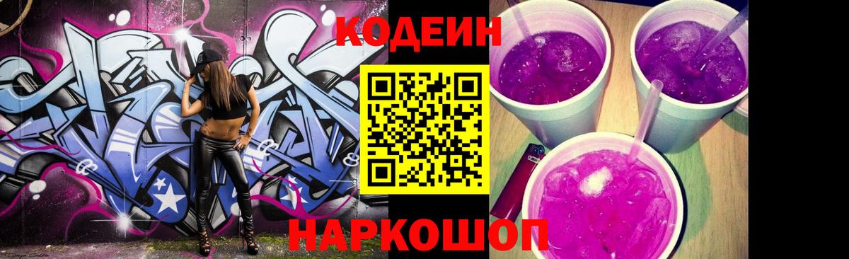 Ливны  Кодеиновый сироп Lean Purple Drank  Вход с VPN 