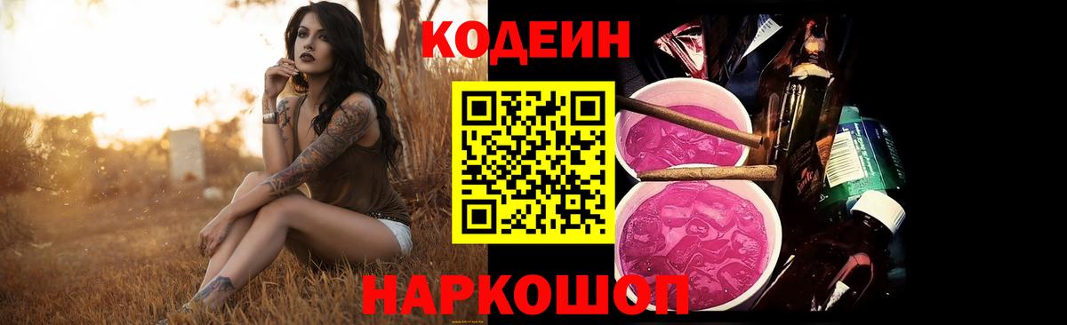 Кодеиновый сироп Lean напиток Lean (лин) Ливны